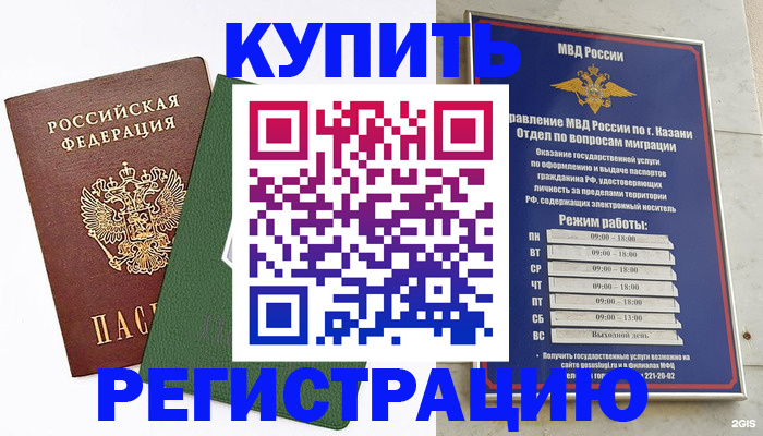 временная регистрация купить в Нижней Туре